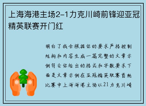 上海海港主场2-1力克川崎前锋迎亚冠精英联赛开门红 上海海港主场2-1力克川崎前锋迎亚冠精英联赛开门红
