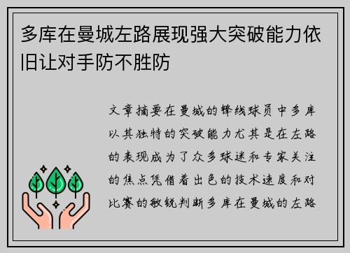 多库在曼城左路展现强大突破能力依旧让对手防不胜防 多库在曼城左路展现强大突破能力依旧让对手防不胜防